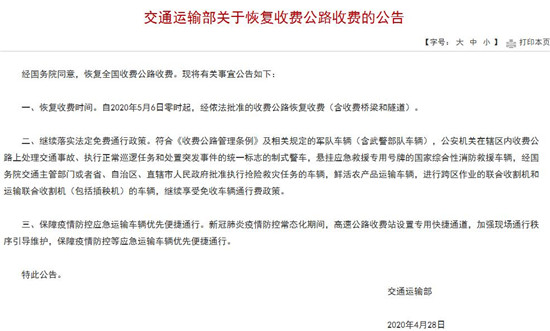 交通部:收费公路恢复收费 ETC实现