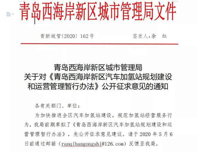 青岛对新建加氢站最高补贴900万元