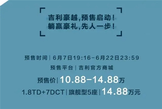 吉利B级SUV豪越预售价低于博越，这是什么路子？