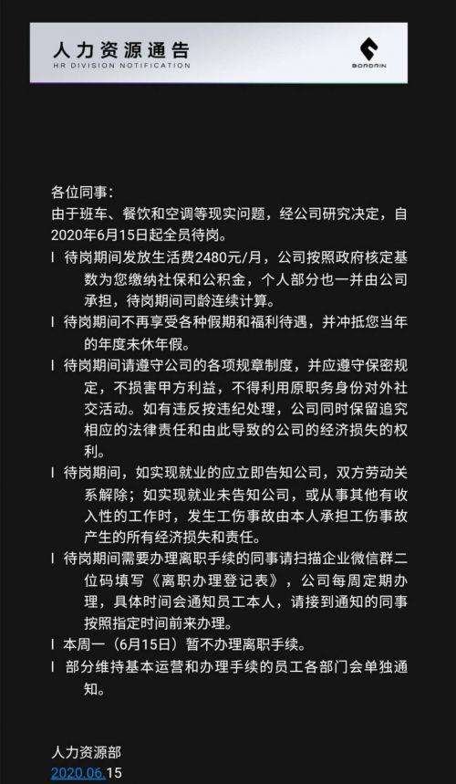 现金无以为继，博郡汽车正式通告全员待岗