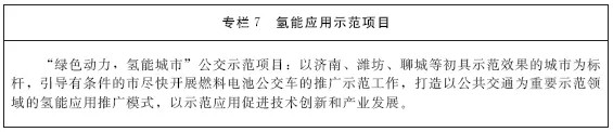 山东发布2020—2030年氢能产业发展规划