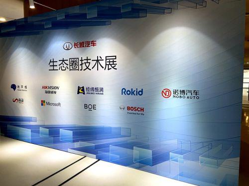 长城汽车宣布向全球化科技出行公司转型 并推出三大技术品牌