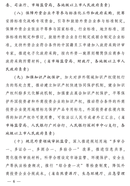广东出台新政，鼓励外商投资新能源汽车