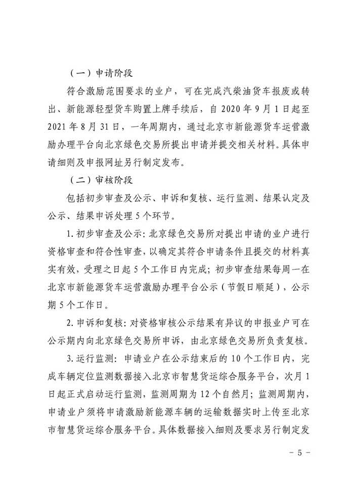 北京新能源物流车运营补贴出炉 最高可补贴7万