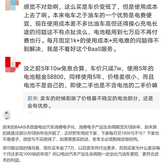免费换电生变，BaaS之下的蔚来还“香”吗？