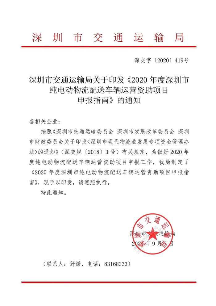 2020年度深圳纯电动物流车运营补贴申报指南