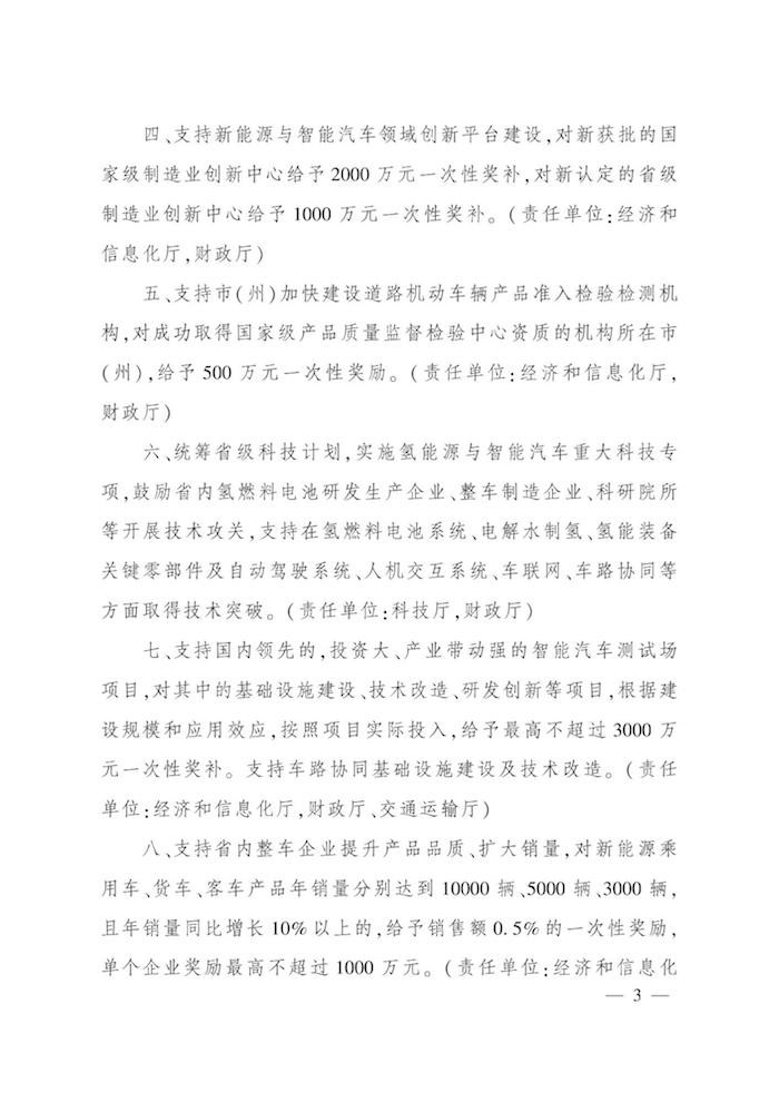 四川发布支持新能源与智能汽车发展若干政策 并明确奖励标准