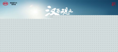比亚迪新能源板块回暖