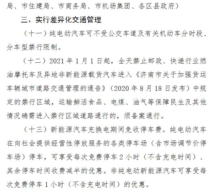 济南拟发布20条推广新能源措施 个人或企业都将获补贴