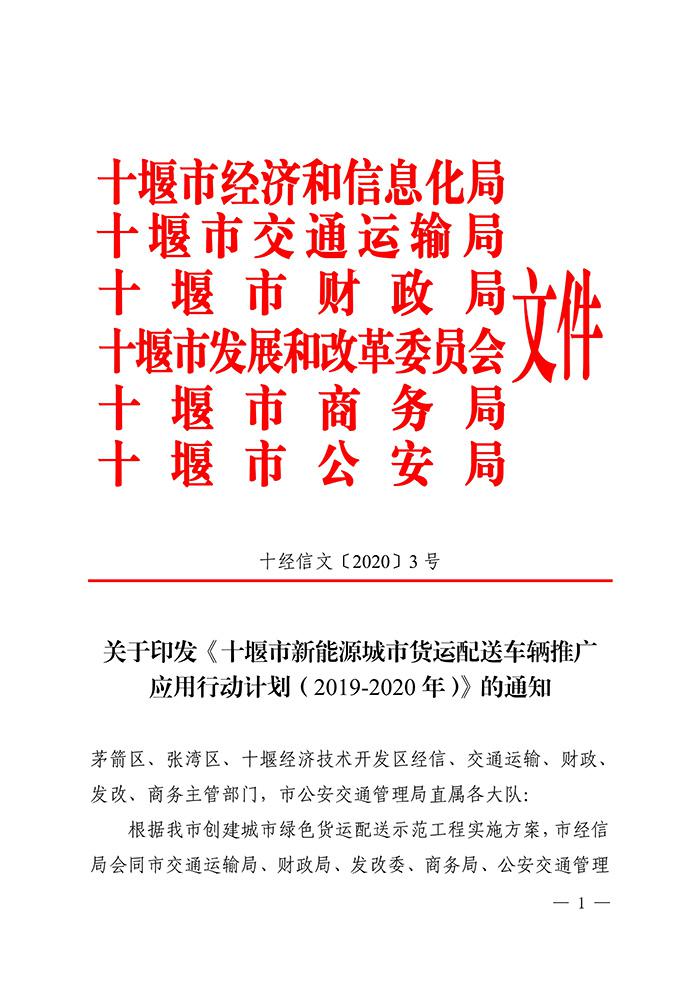 十堰：给予新能源物流车运营补贴 最高每车4000元