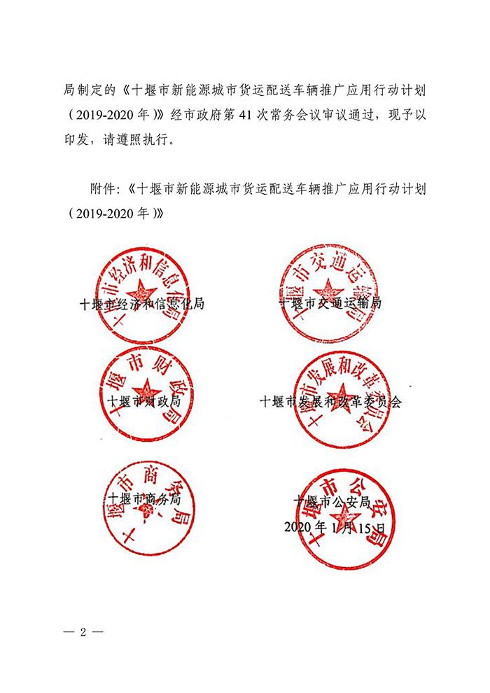 十堰：给予新能源物流车运营补贴 最高每车4000元