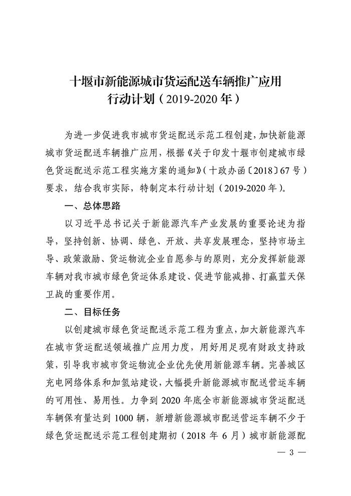 十堰：给予新能源物流车运营补贴 最高每车4000元