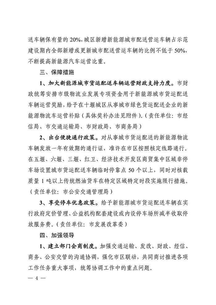 十堰：给予新能源物流车运营补贴 最高每车4000元
