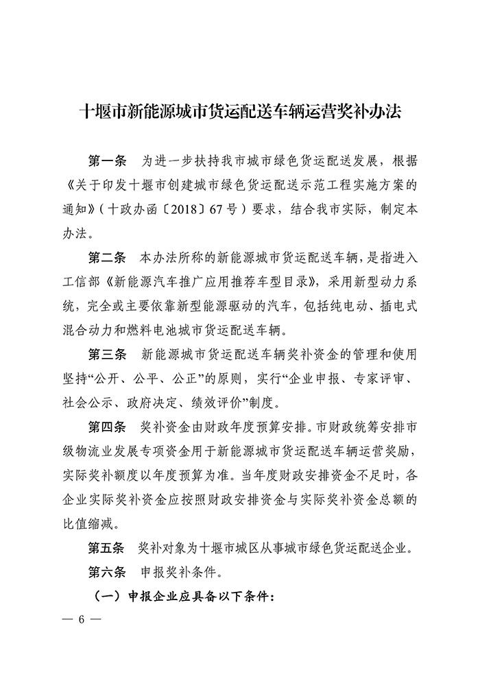 十堰：给予新能源物流车运营补贴 最高每车4000元