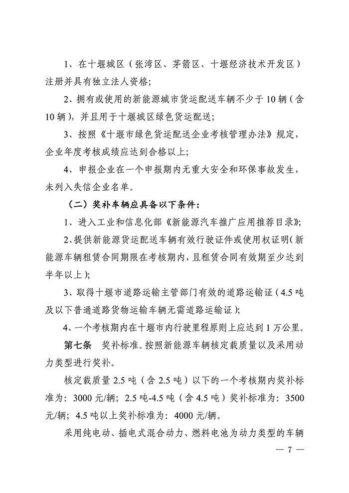 十堰：给予新能源物流车运营补贴 最高每车4000元