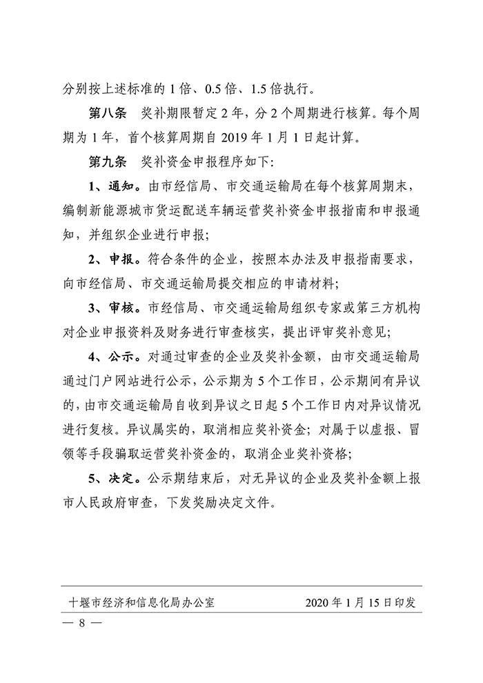 十堰：给予新能源物流车运营补贴 最高每车4000元