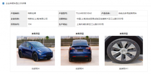 特斯拉国产Model Y 完成工信部申报 将搭载三元锂电池
