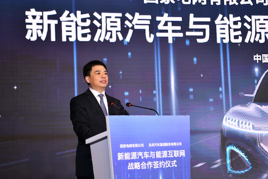 签署战略合作协议 东风与国家电网共建“朋友圈”