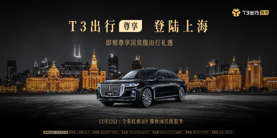 T3出行发布4833战略 3年投入30亿推进出租车“瑞兽计划”