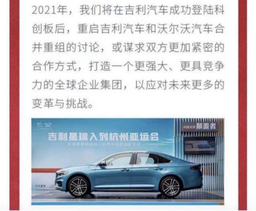 李书福：吉利与沃尔沃合并重组讨论将重启
