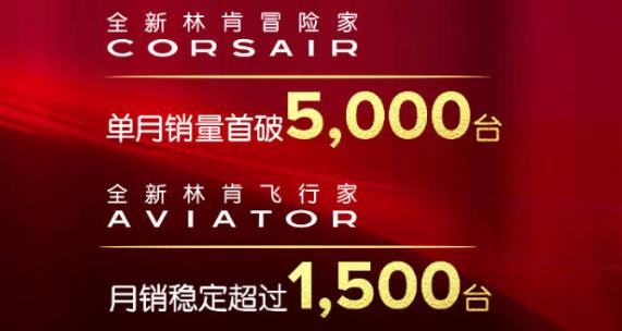 二线豪华品牌黑马 林肯中国1月销量超美国
