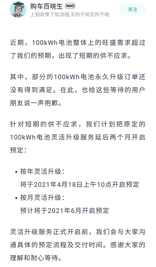 供不应求？蔚来100kWh电池升级服务延期预定