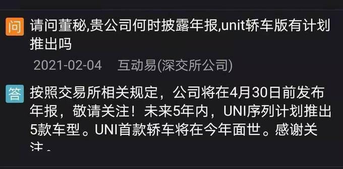 长安UNI首款轿车“C281”下线 明年正式发布