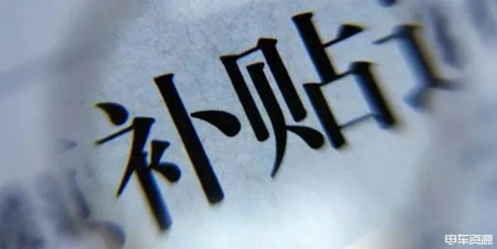 没赶上2021年国家补贴，明年买车至少得多付「这个数」？