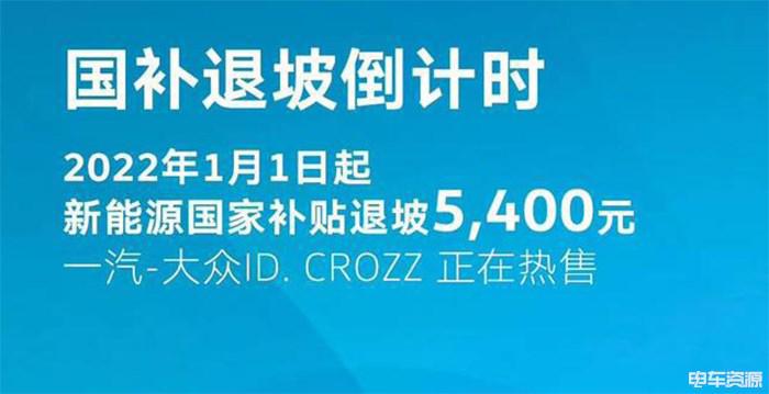 没赶上2021年国家补贴，明年买车至少得多付「这个数」？