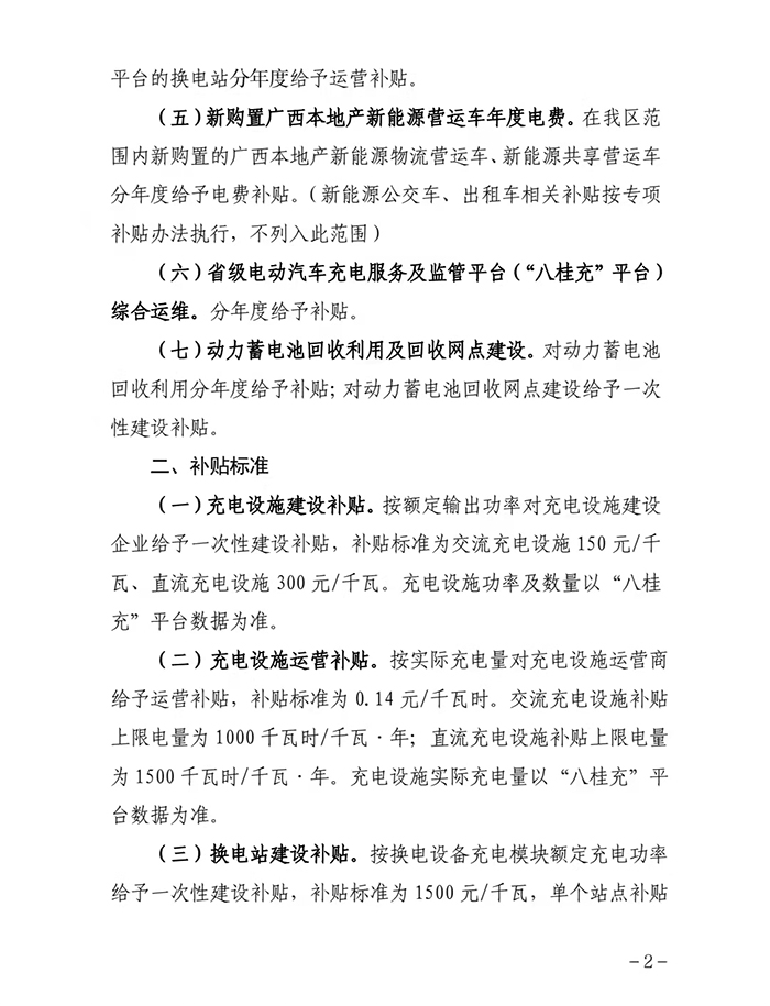 最高补贴100万元 广西发布推广新能源车2021-2023年补贴细则