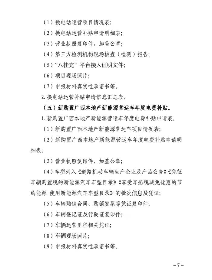 最高补贴100万元 广西发布推广新能源车2021-2023年补贴细则