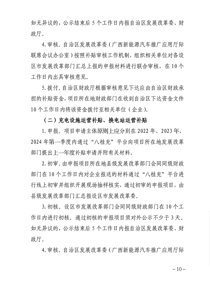 最高补贴100万元 广西发布推广新能源车2021-2023年补贴细则