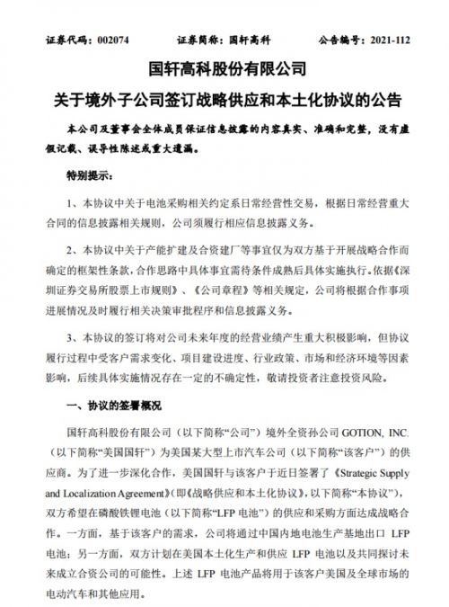 国轩高科再出海 与VinES合作越南首个LFP电池厂正式开工