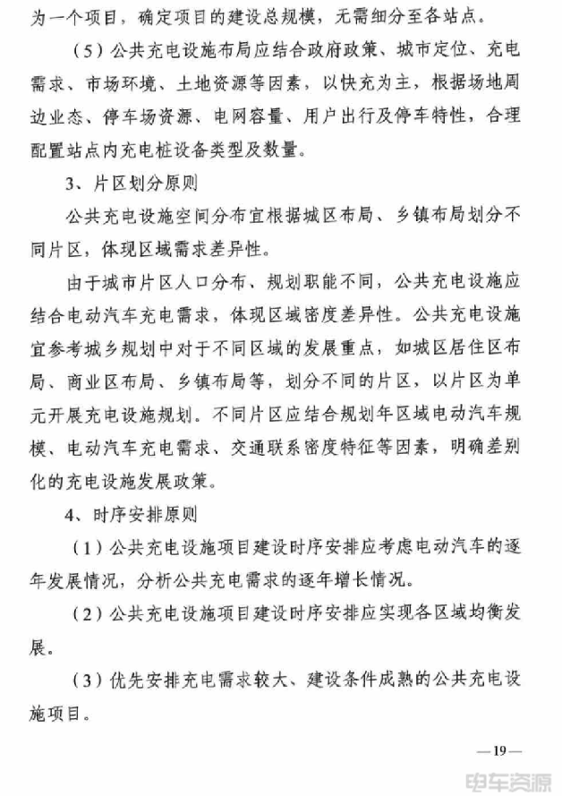 湖南长沙：2025年将建成公共充电桩3.8万个以上