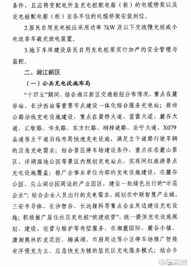 湖南长沙：2025年将建成公共充电桩3.8万个以上