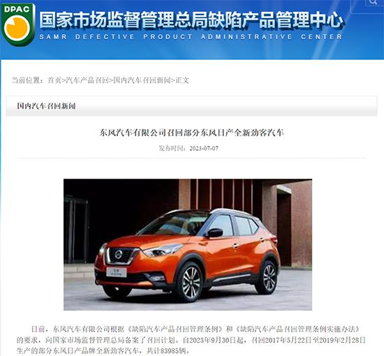 7月召回乘用车15.52万辆，新能源车涉及广泛