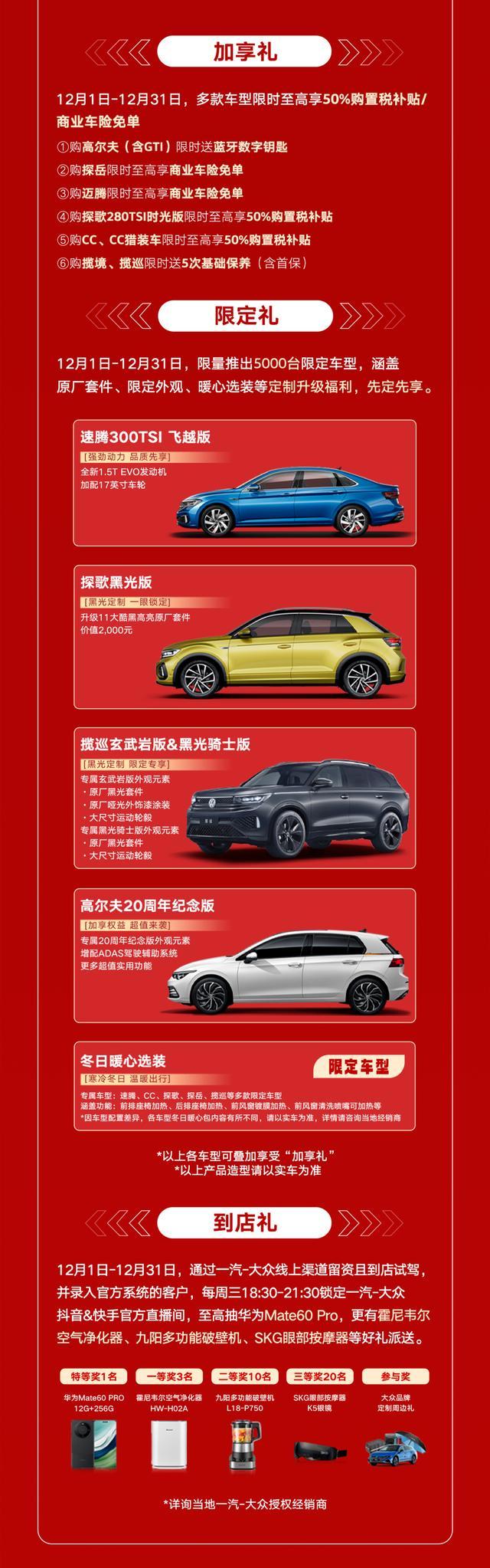 2023年最后一个月，车市开启年终促销冲刺销量模式