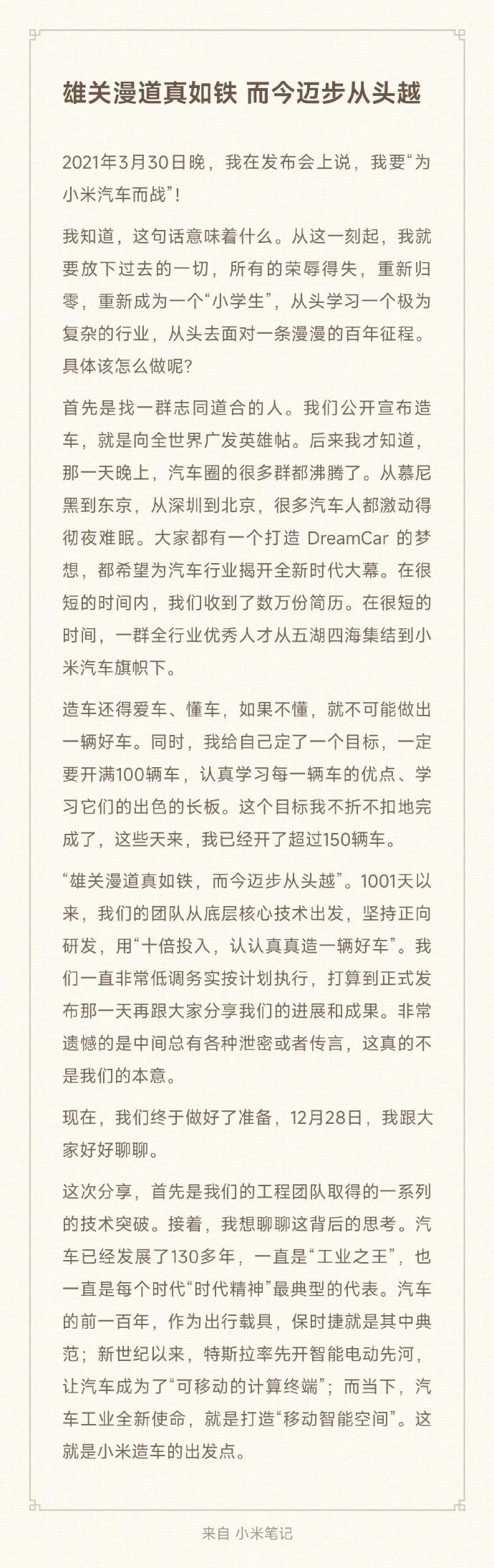 雷军再放豪言，小米汽车要开启汽车“移动智能空间”新时代