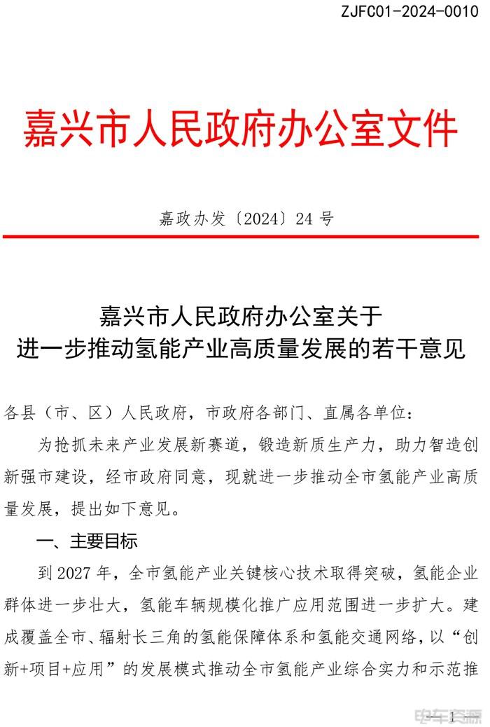 嘉兴：氢能货车推广超1000辆