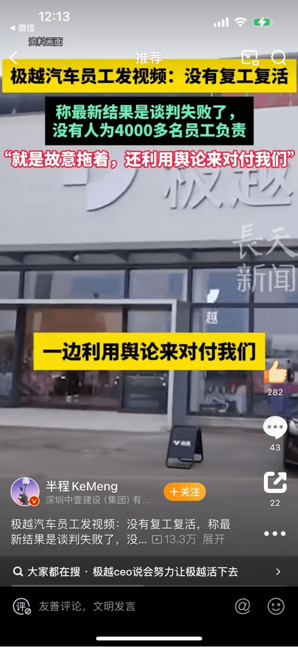 极越善后风波不断，员工、车主、供应商的多重问题何时解决？