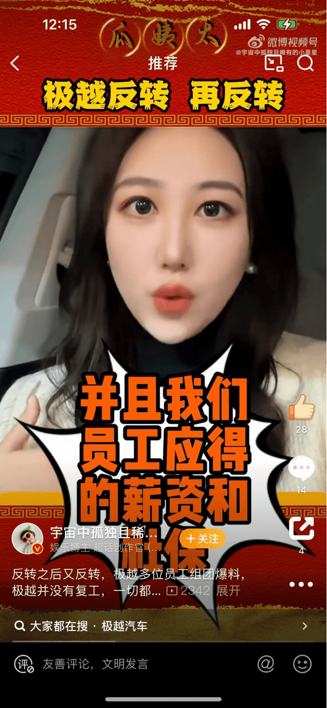 极越善后风波不断，员工、车主、供应商的多重问题何时解决？