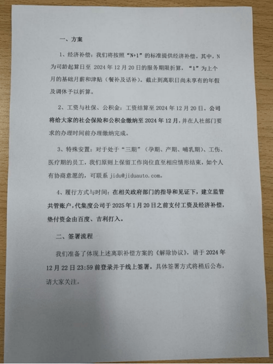 极越员工兜底方案终于尘埃落地