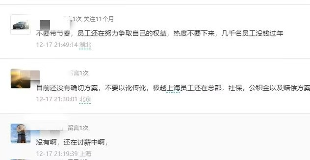 极越员工兜底方案终于尘埃落地
