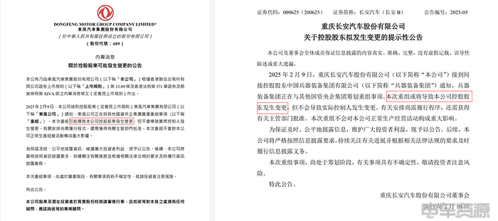 整车央企将战略性重组、着力整治市场乱象，2025车市变天？