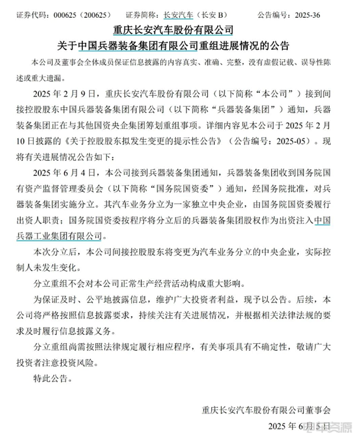 长安升级为第99家央企！与东风合并重组暂告吹