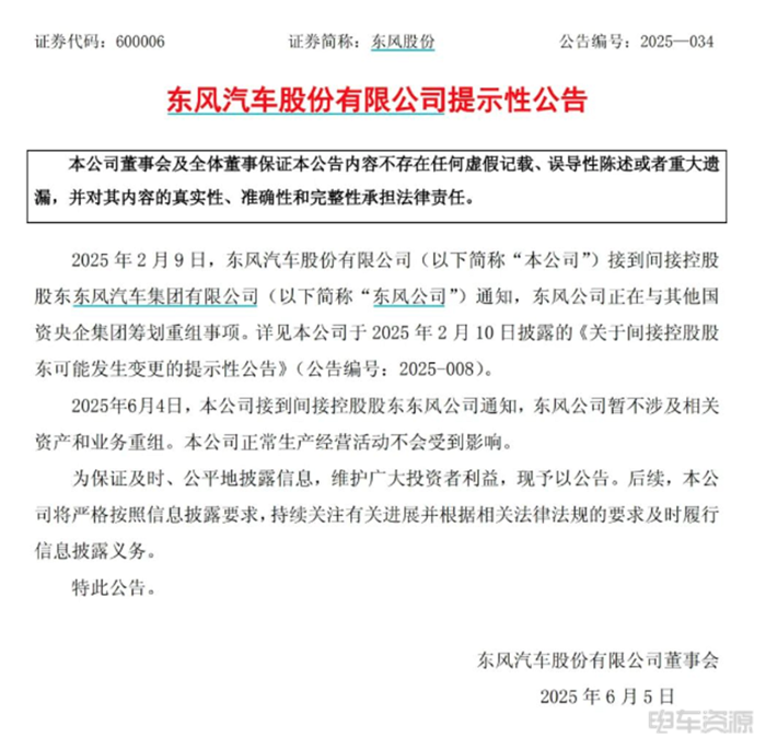 长安升级为第99家央企！与东风合并重组暂告吹